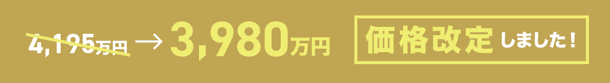 価格改定しました！