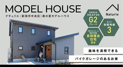 新潟市中央区美の里 モデルハウス ページ画像
