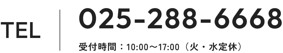 TEL 025-288-6668